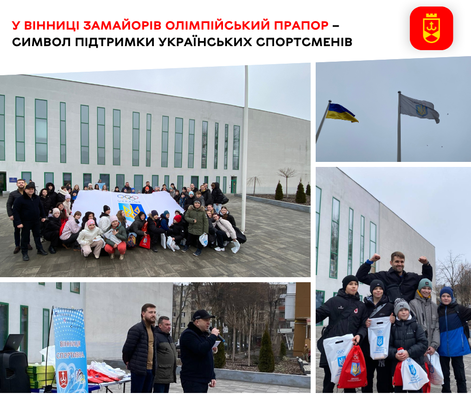 У Вінниці замайорів Олімпійський прапор – символ підтримки українських спортсменів